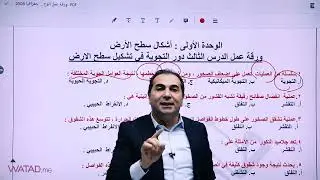 مراجعة مادة الجغرافيا الوحدة الاولى جيل 2008 / طارق القاسم 