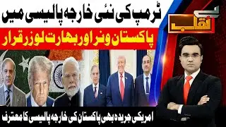 Pakistan Emerges 'Winner' Under Trump's Policy | India Loser | Benaqaab | 26th Dec 25 | Abbtakk
