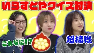 【いらすとや王】イラストから登録されているタイトルを当てろ！早押しクイズ対決！