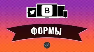 #10 Адаптивные формы на Bootstrap 4, Уроки по Bootstrap 4
