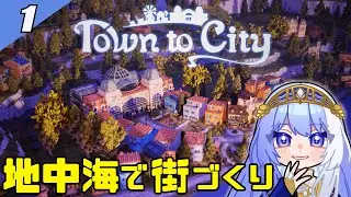【 Town to City #1 】19世紀の地中海で街づくり🏠【 Vtuber / ミスティ・アストライア 】 #ゲーム実況 #towntocity