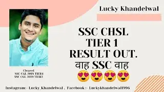 SSC CHSL 2020 TIER1 RESULT OUT