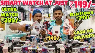 Smart Watch ₹149/- 😱|| Ultra watch ₹399/- || Wholesale Price Me Smart Watch || Special Offer