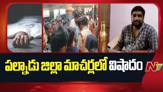 Tragedy in Macherla, Palnadu District: Subhani took a loan of Rs. 12 lakhs by mortgaging his house | NTV