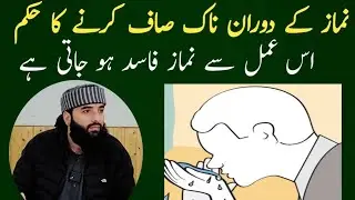 Namaaz mai naik saaf karna jaiz nahi hai ? Mufti Aamir Ahmed Khan 
