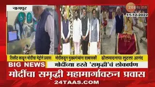 AIIMS Hospital Inauguration | PM Narendra Modi यांच्या हस्ते नागपूरमधील AIIMS हॉस्पिटलचे उद्घाटन