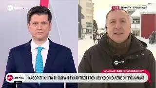 Το ΕΡΤnews στην Γροιλανδία: Καθοριστική για την χώρα η συνάντηση στον Λευκό Οίκο λένε οι Γροιλανδοί