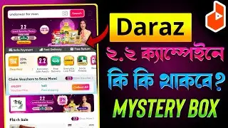 daraz 2.2 sale 2026 | daraz 2.2 campaign 2026 | daraz mystery box kivabe kinbo 2026