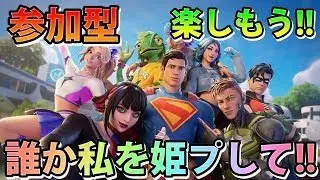 【Fortnite】右も左もわからない!誰か私を姫プして!!みんなで遊ぼう！初見歓迎！参加型！！【フォートナイト】#shorts #short