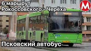 Информатор псковского автобуса. Маршрут 6 | ул. Рокоссовского — Черёха