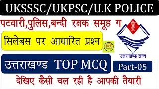 Uttarakhand TOP MCQ | Top-Most Important Question | Uttarakhand Gk For Uksssc Exam,Ukpsc Exam