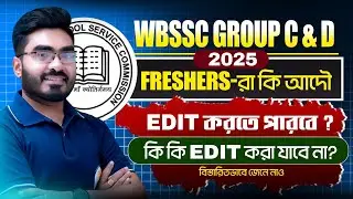 WBSSC Group C & D Exam BIG UPDATE | Edit Window Open | কি কি Edit করতে পারবে? জেনে নাও
