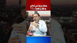 Punjab Men Tabahi Ja Karan Kehra? | Time News HD