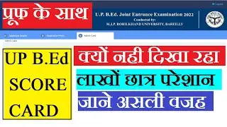 UP BED SCORE CARD नही दिखा रहा | UP BED SCORE CARD NOT SHOWING Problem | why bed result not showing