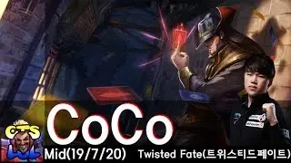 CoCo - 트위스티드 페이트 하이라이트 영상 / Twisted Fate Highlights