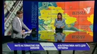АЛЬТЕРНАТИВА НАТО ДЛЯ УКРАИНЫ. 3stv|media (09.06.2016)