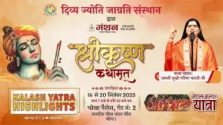 Highlights | Kalash Yatra I Shri Krishna Katha | 🌼 #djjsworld #manthan #djjs #moga  #punjab