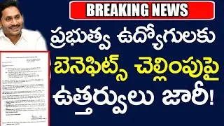 AP Government Released Crucial Orders on Government Employees Benefits || Circular Released ||