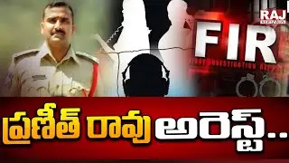 LIVE🔴ప్రణీత్ రావు అరెస్ట్.. | Former SIB DSP Praneeth Rao Arrest | Phone Tapping Case | Raj News