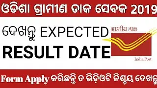 Gds result 2019 || Gds result of odisha 2019 || ଓଡିଶା ଗ୍ରାମୀଣ ଡାକ ସେବକ ରେଜଲ୍ଟ 2019