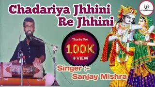 Chadariya Jheeni Re Jheeni | चादिरिया झीनी रे झीनी | Sanjay Mishra | 