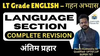 LT Grade English Grammar Live | 100 MCQs Practice | Complete Syllabus Revision | UP LT Exam 2026