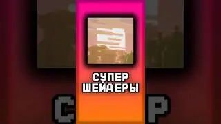 Шейдеры Vibrant Visuals | Майнкрафт Новости  #minecraft #майнкрафт #vibrantvisuals