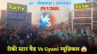 Rocky Star Band Vs Gyani Musical Band | चोखवाडा ( उमरपाडा)29/1/2026