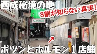西成秘境の地に隠れた牛ホルモン最強店がある！ホルモン以外にも１品料理も多く酒呑みにはありがたい激安店！