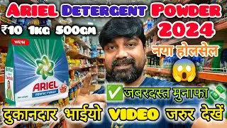 Ariel Surf Powder Wholesale Price | ariel  detergent powder price | airel detergent powder 1kg 500gm