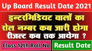 12th Roll Number कैसे निकालें | Up board 12th Roll No Kaise Nikale | 12th Roll Number Kaise Nikale
