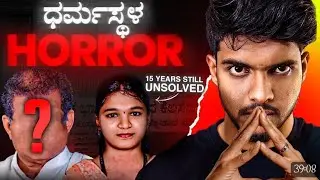 Soujanya Case Study | ದೊಡ್ಡ್ಮನೆ ಬಂಡವಾಳ | Dharmasthala Temple Case | Dhoota | Sameer MD