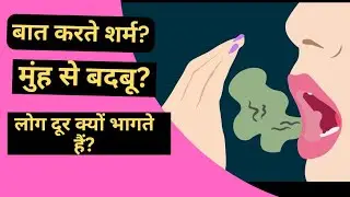 How To Style Yourself | मुँह से बदबू नहीं आएगी | Grooming Tips 🔥🔥🔥🔥