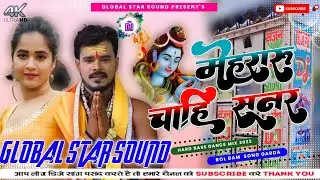 Sab Hoke Hunar Mehararu Chahi Sunar{#Pramod_Premi} #Global Star Sound New #Bolbam Songs 2023