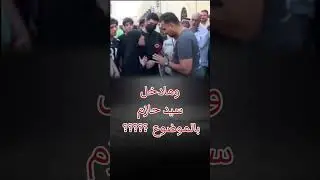 اتهام السيد حازم الأعرجي استمع الحقيقة