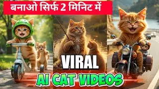 😻 Cat Ki AI Video Kaise Banaye | Free AI Tool Se Cat Video Creation | Viral Shorts Idea 2025