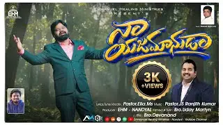 NAA YAJAMAANUDAA||2026 NEW YEAR SONG||EHM CHURCH||ELIAMANISHYAM||RANJITHKUMAR||UDAYMARTYN