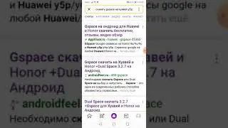 сегодня я вам покажу как скачать gspase с гугл сервесоми на хуавей и хонор