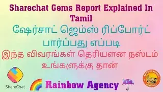 Sharechat Gems Report Explained in Tamil , ஷேர் சாட் ஜெம்ஸ் ரிபோர்ட் எப்படி பார்ப்பது , Rainbow