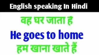 Daily Use English sentence।English to hindi sentence | English words meaning | spoken English