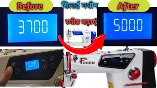 Silai machine ki speed बढ़ाएं//heavy duty silai machine speed badayen//industrial machine speed