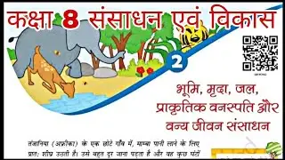 Class 8 sansadhan evam vikas chapter 2 question answer | कक्षा 8 संसाधन एवं विकास पाठ 2 प्रश्न उत्तर