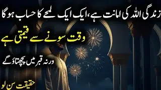 Zindagi Ka Asli Sarmaaya Kya Hai, Quran Aur Hadees Ki Roshni Mein | Waqt ki Ahmiyat | Bayan voice2 