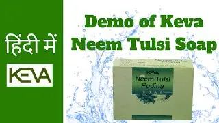 Demo of Keva Neem Tulsi पुदीना  Soap | in Hindi | अभी  जाने Keva Product के बारे में