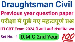 iti draughtsman civil question paper 2nd year|dmc question paper|dmc previous year question paper