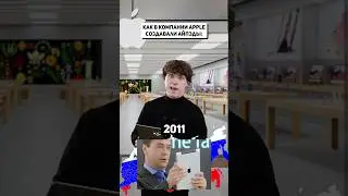 А ты пользовался айпэдом?😅 #apple #ipad #айпэд #айпад