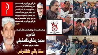 Sindh Water Conference: Rejecting Dams, Defending Indus & Tribute to Comrade Ramadan Khaskheli