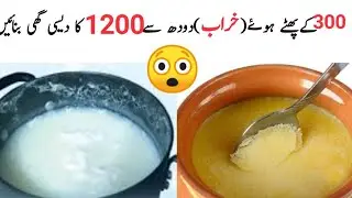 kharab doodh ki recipe | How To Make Desi Ghee | phate doodh ki recipe | kharab doodh ka kya banaye