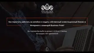 Конференция по запуску маркетинговой системы Business Pride