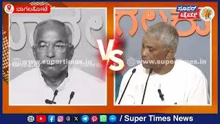 Ph ಪೂಜಾರಿ VS  ಮಾಜಿ ಶಾಸಕ ವೀರಣ್ಣ ಚರಂತಿಮಠ